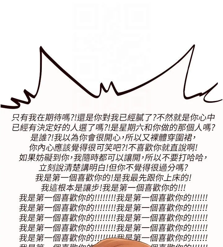 熟女自助餐 第65話-亂倫悖德狀況劇 第48页