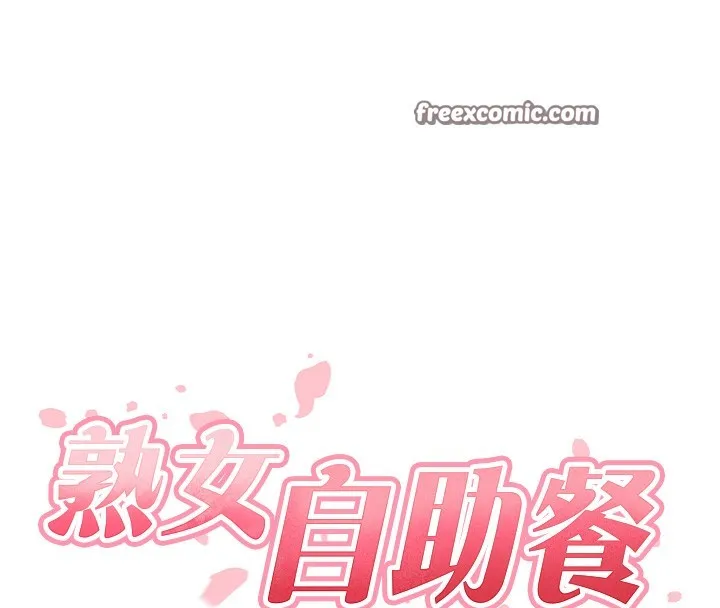 熟女自助餐 第32話-惹雅寧姐哭了 第15页