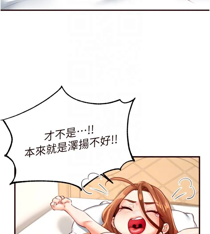 熟女自助餐 第32話-惹雅寧姐哭了 第96页