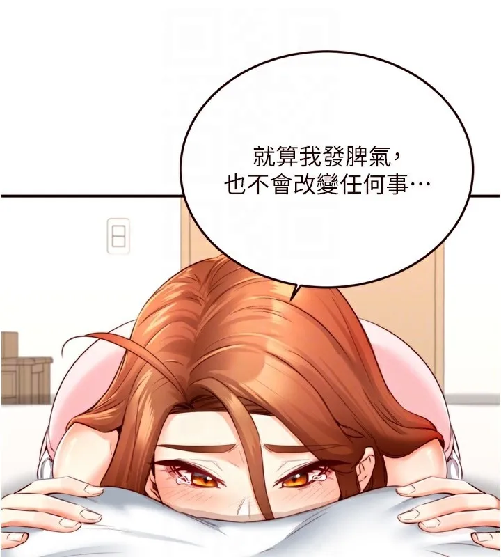 熟女自助餐 第32話-惹雅寧姐哭了 第95页