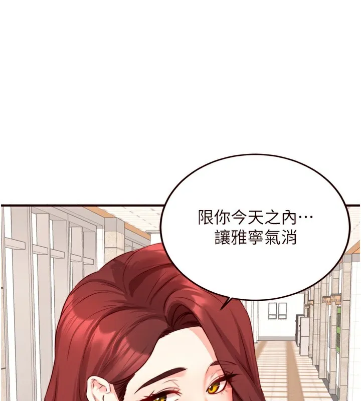 熟女自助餐 第32話-惹雅寧姐哭了 第84页