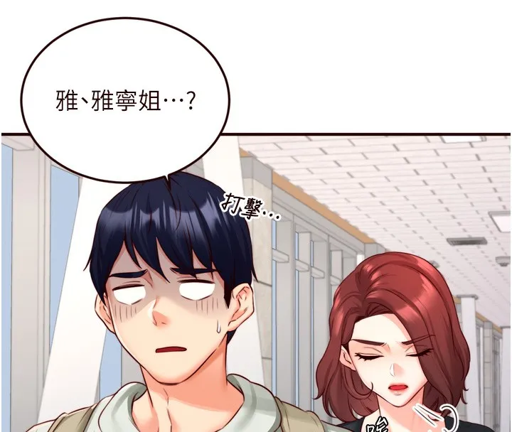 熟女自助餐 第32話-惹雅寧姐哭了 第81页