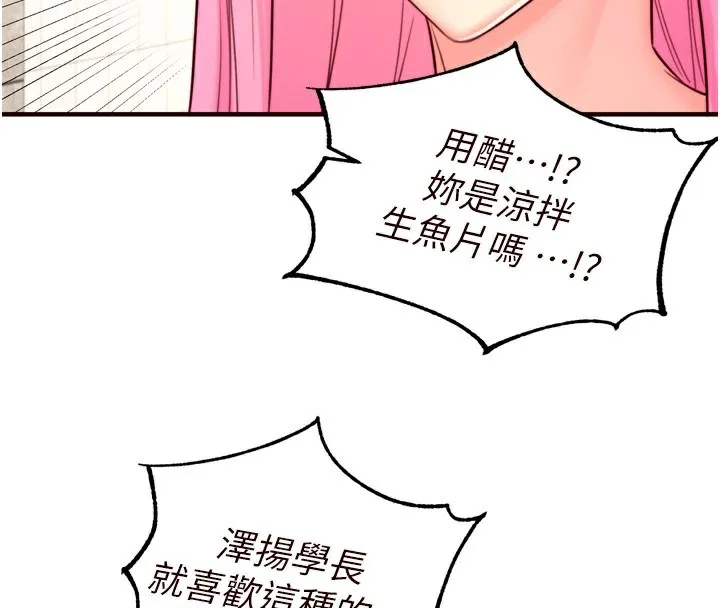 熟女自助餐 第32話-惹雅寧姐哭了 第39页