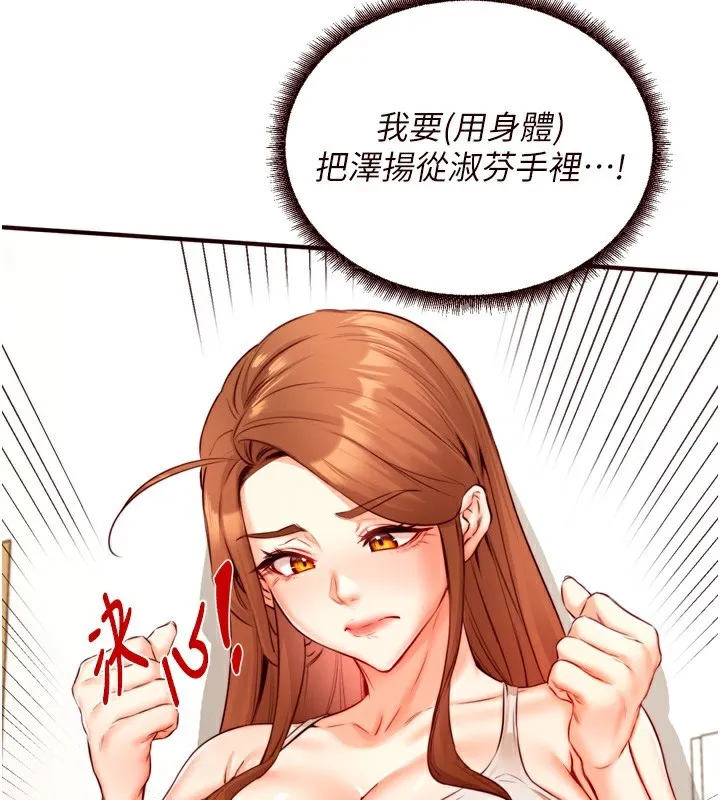 熟女自助餐 第32話-惹雅寧姐哭了 第124页