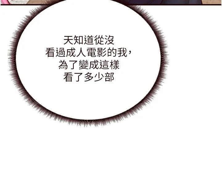 熟女自助餐 第32話-惹雅寧姐哭了 第31页
