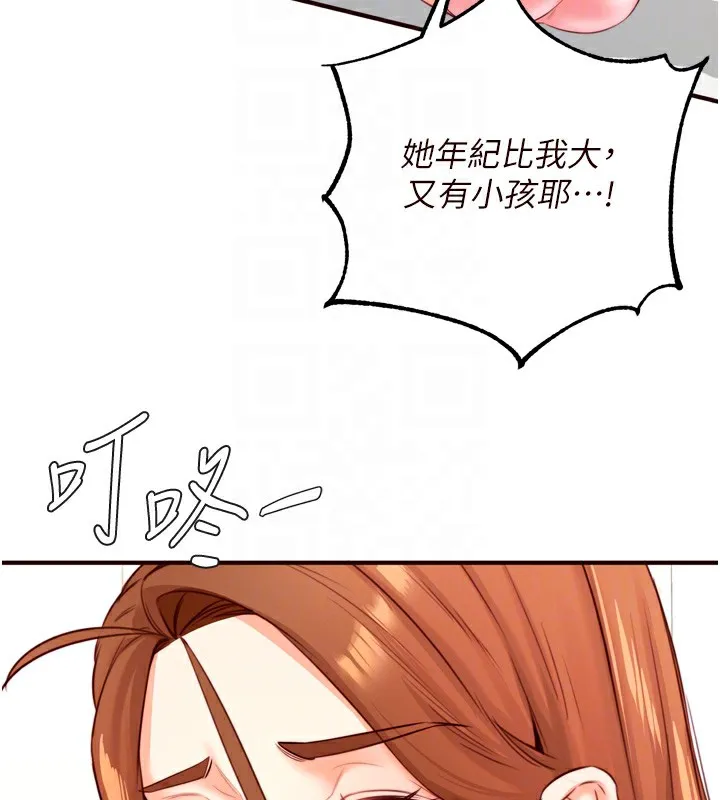 熟女自助餐 第32話-惹雅寧姐哭了 第111页