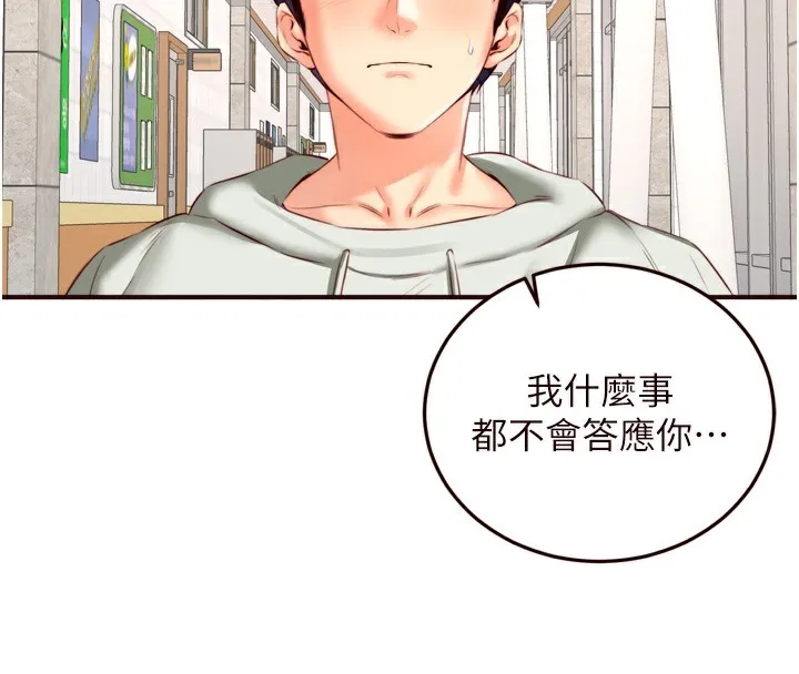 熟女自助餐 第32話-惹雅寧姐哭了 第87页