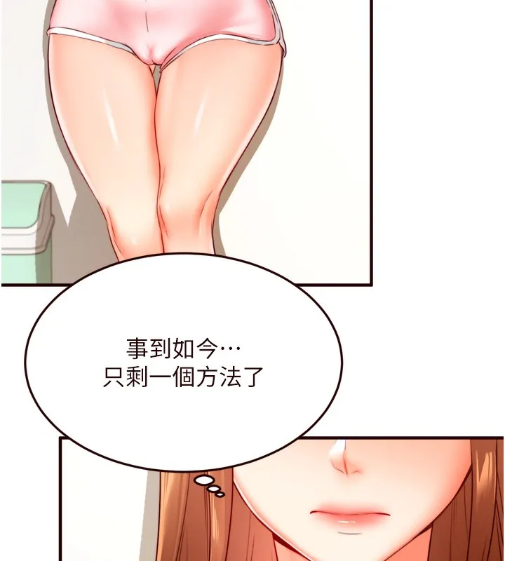熟女自助餐 第32話-惹雅寧姐哭了 第122页