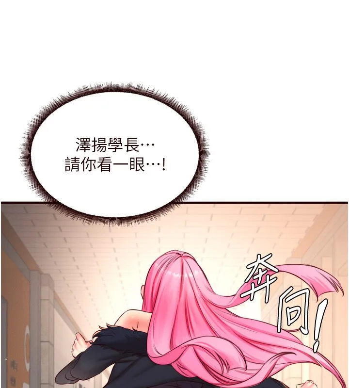熟女自助餐 第32話-惹雅寧姐哭了 第44页