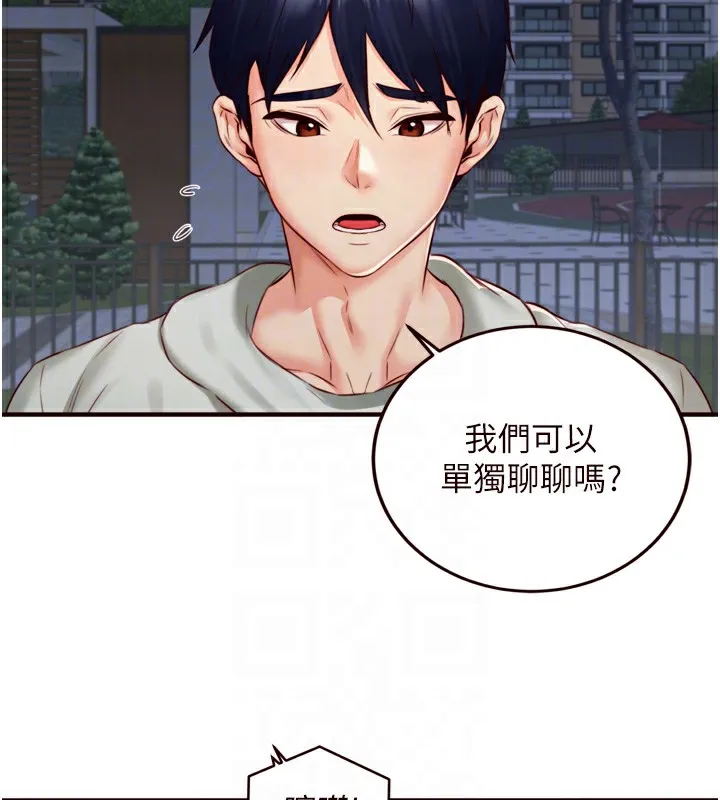 熟女自助餐 第32話-惹雅寧姐哭了 第117页