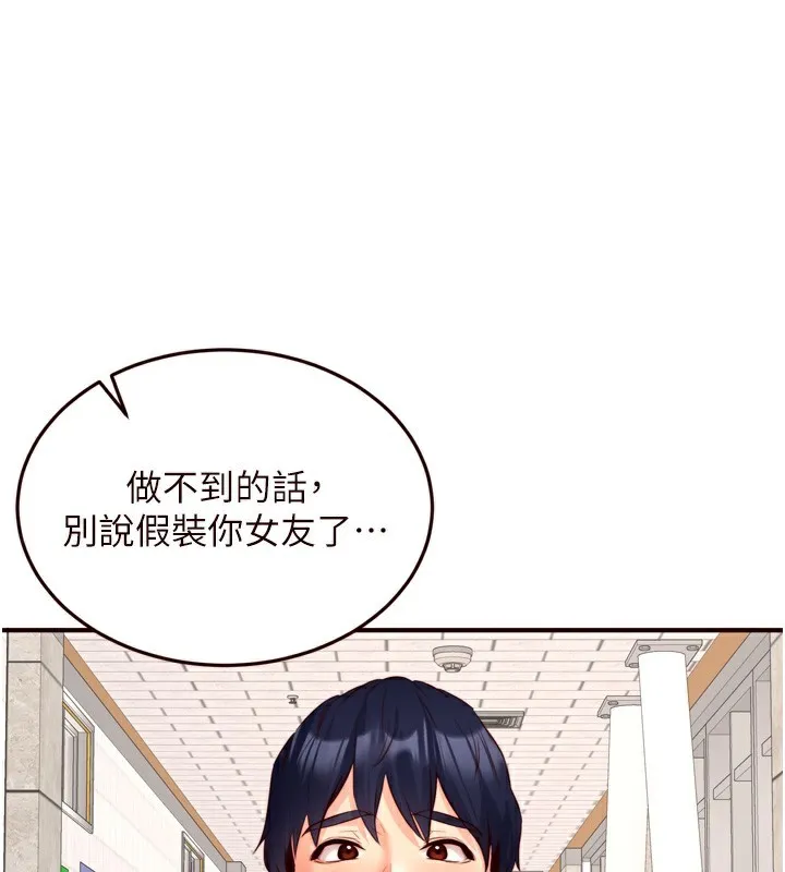 熟女自助餐 第32話-惹雅寧姐哭了 第86页