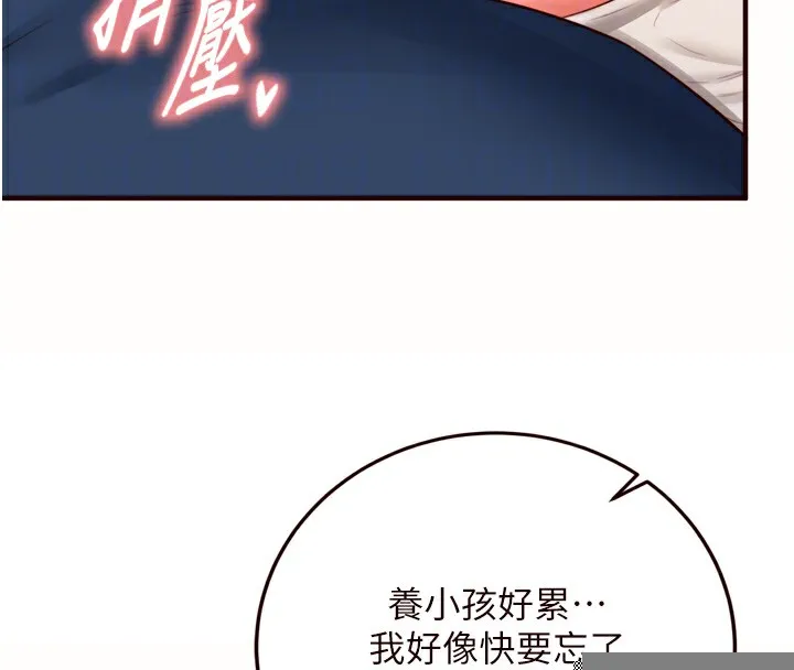 熟女自助餐 第30話-想要你今晚陪我&hearts; 第112页