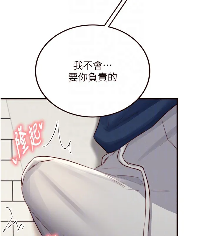 熟女自助餐 第30話-想要你今晚陪我&hearts; 第118页