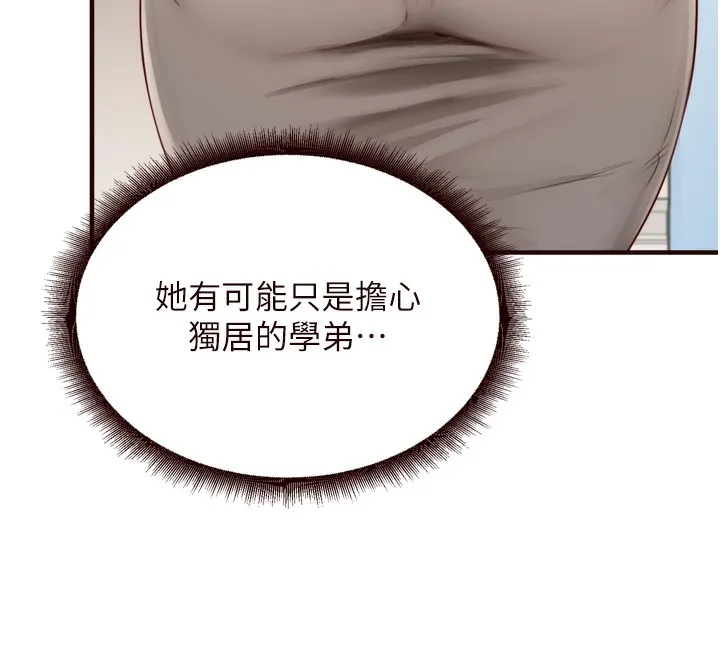 熟女自助餐 第30話-想要你今晚陪我&hearts; 第58页