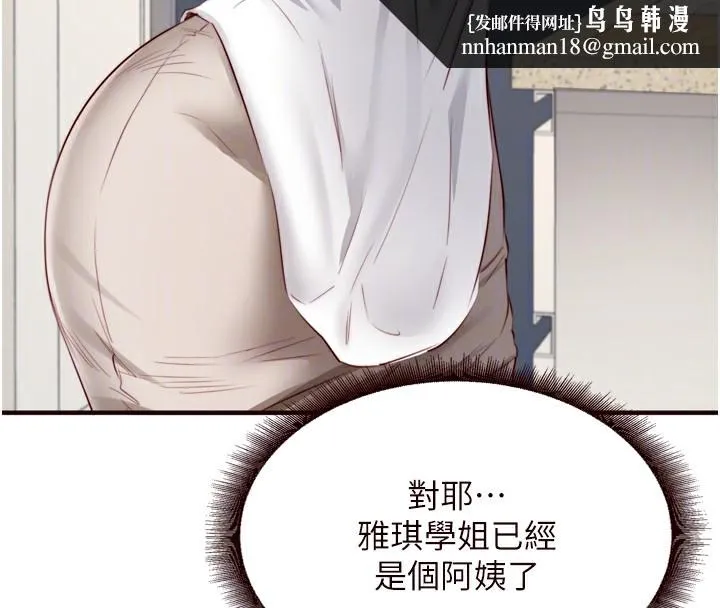 熟女自助餐 第30話-想要你今晚陪我&hearts; 第63页