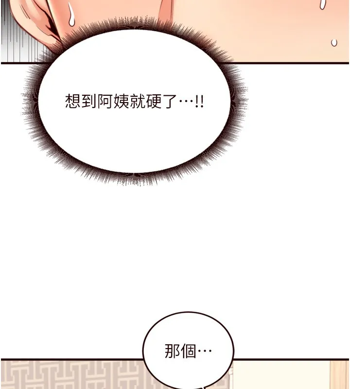 熟女自助餐 第30話-想要你今晚陪我&hearts; 第68页