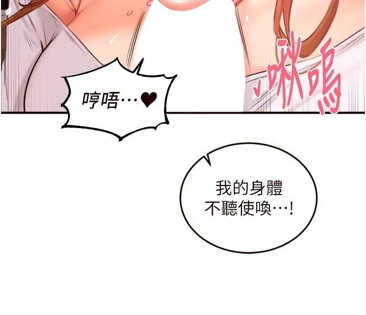 熟女自助餐 第75話-鮑魚夠騷才好吃 第23页