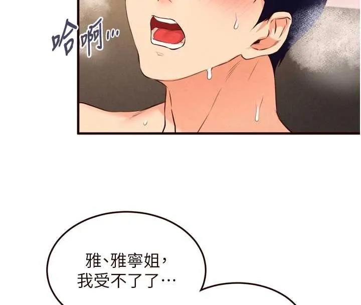 熟女自助餐 第75話-鮑魚夠騷才好吃 第27页