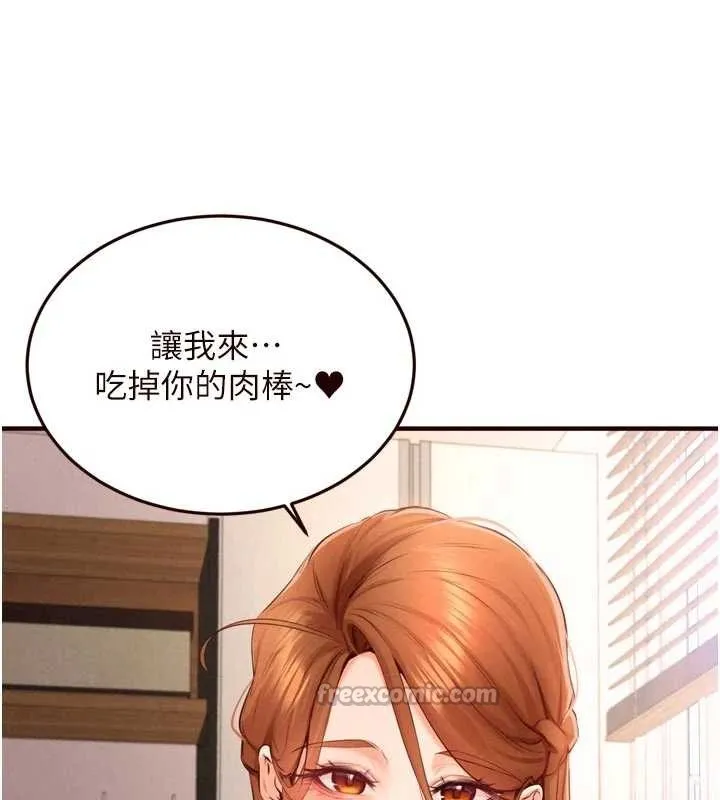 熟女自助餐 第75話-鮑魚夠騷才好吃 第14页