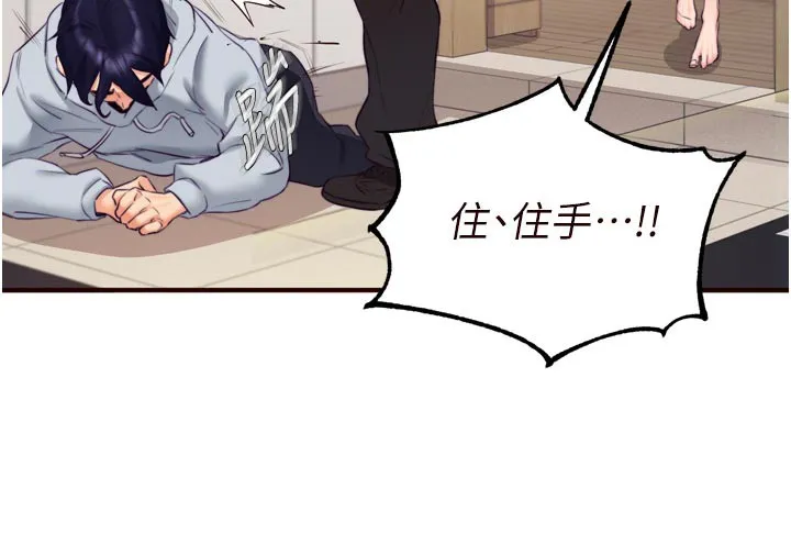 熟女自助餐 第45話-學姐要被侵犯了! 第74页