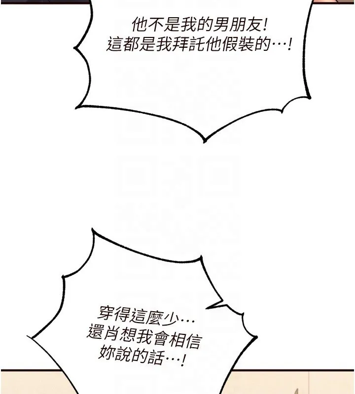熟女自助餐 第45話-學姐要被侵犯了! 第88页