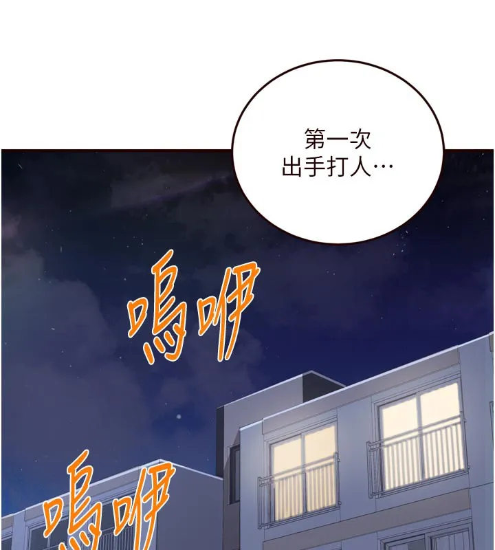 熟女自助餐 第45話-學姐要被侵犯了! 第121页