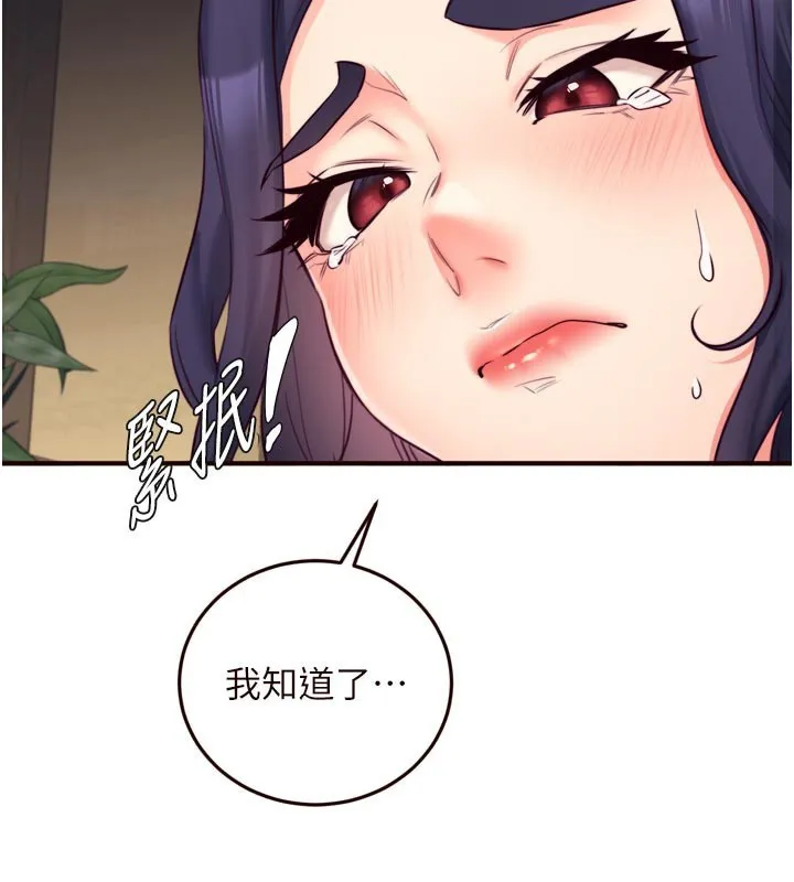 熟女自助餐 第45話-學姐要被侵犯了! 第106页