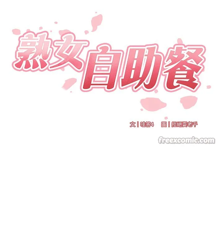 熟女自助餐 第45話-學姐要被侵犯了! 第14页