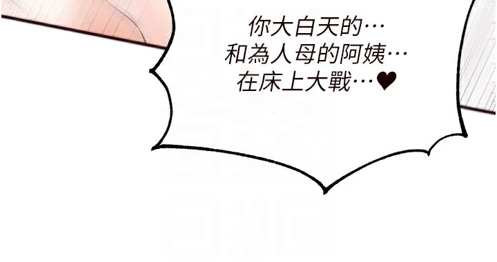 熟女自助餐 第20話-人妻未被開發的洞 第82页