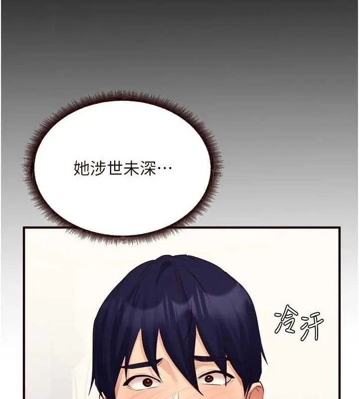 熟女自助餐 第52話-幫學妹開苞 第14页