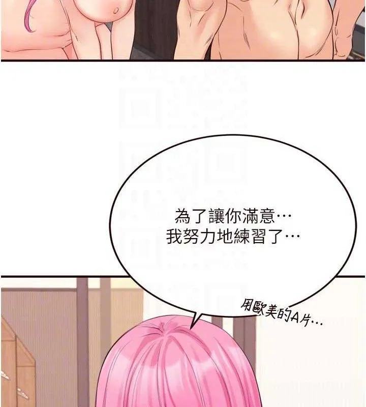 熟女自助餐 第52話-幫學妹開苞 第81页