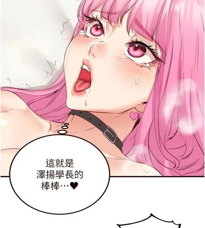 熟女自助餐 第52話-幫學妹開苞 第113页
