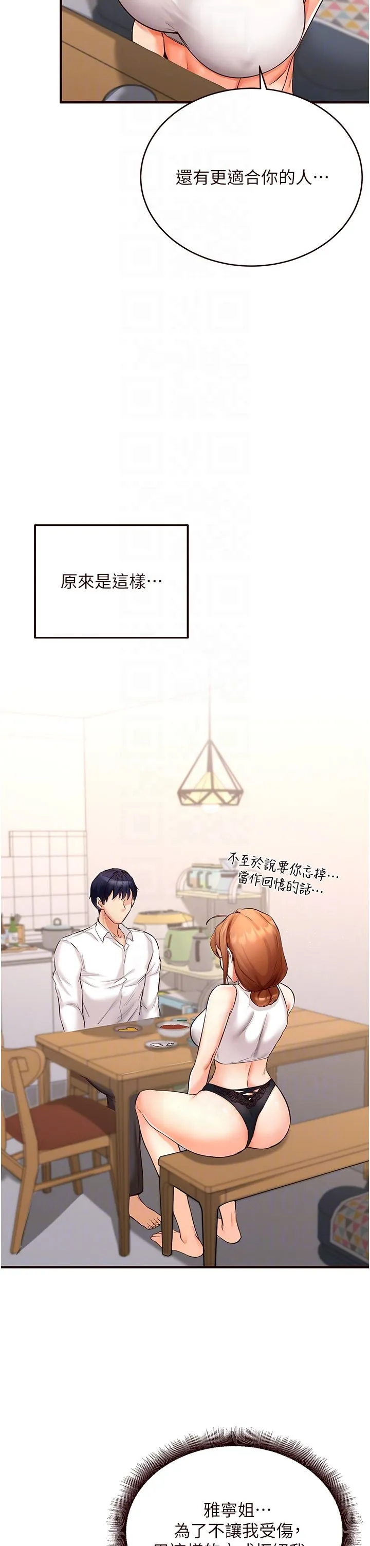 熟女自助餐 第6话-你的肉棒是我的性幻想♥ 第14页