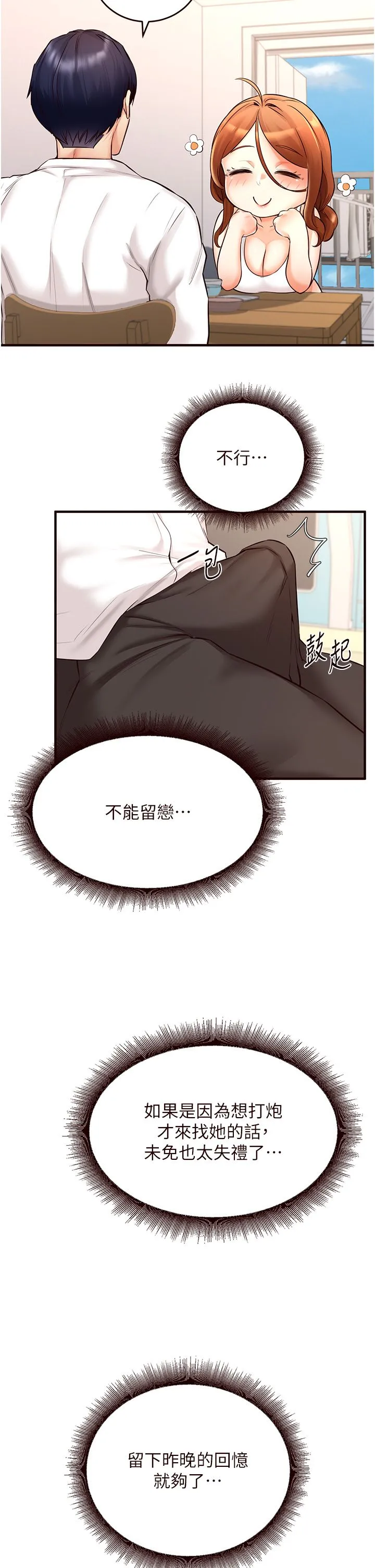 熟女自助餐 第6话-你的肉棒是我的性幻想♥ 第20页