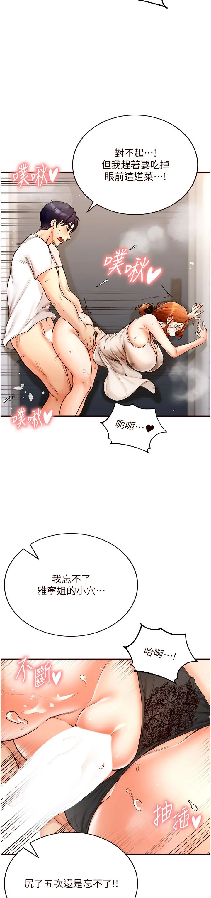 熟女自助餐 第6话-你的肉棒是我的性幻想♥ 第46页