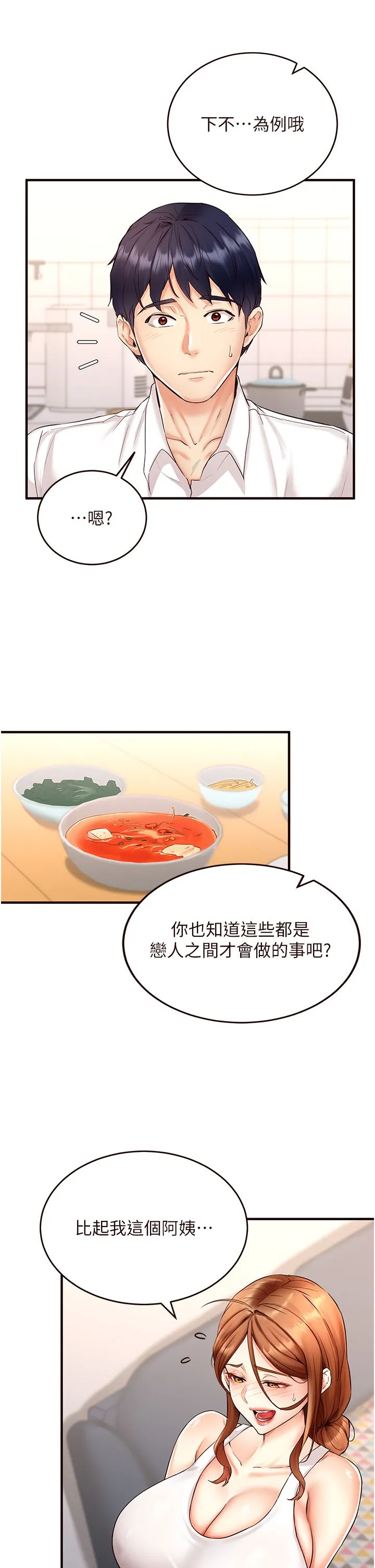 熟女自助餐 第6话-你的肉棒是我的性幻想♥ 第13页