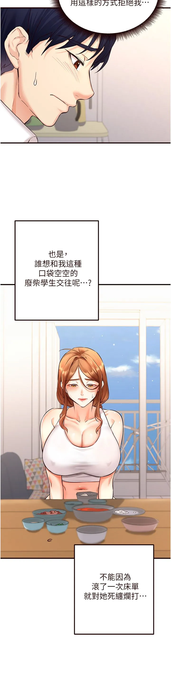 熟女自助餐 第6话-你的肉棒是我的性幻想♥ 第15页