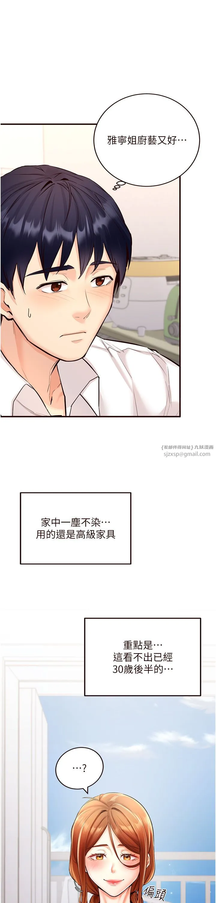 熟女自助餐 第6话-你的肉棒是我的性幻想♥ 第8页