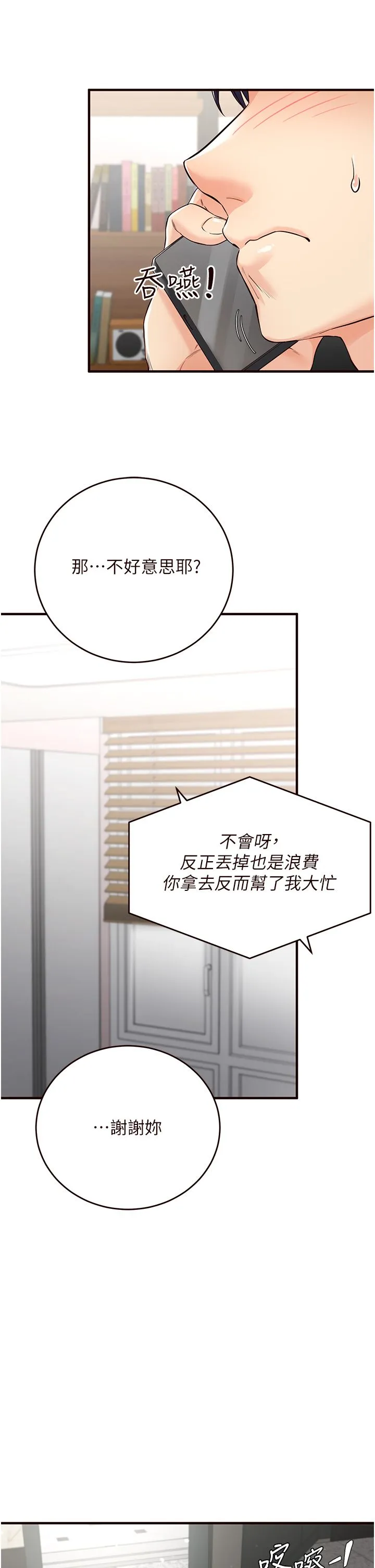 熟女自助餐 第6话-你的肉棒是我的性幻想♥ 第35页