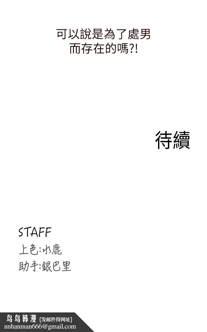 熟女自助餐 第4话-初尝熟女的美味 第45页