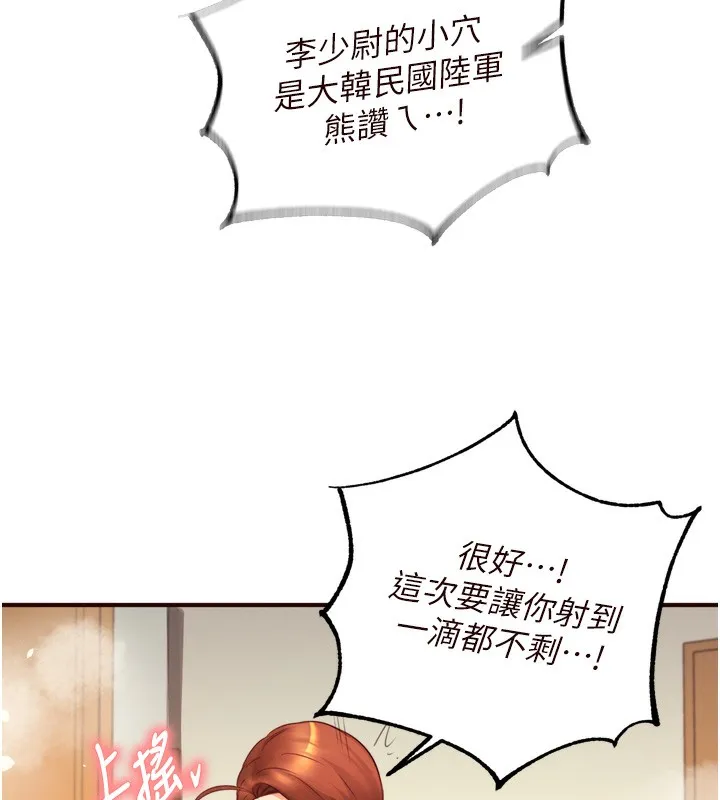 熟女自助餐 第34話-稱霸全陸軍的小穴! 第97页