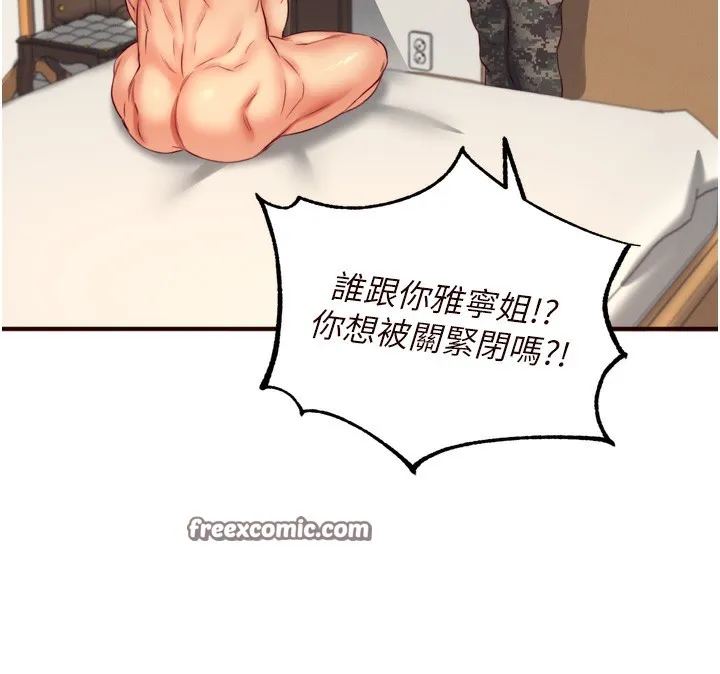 熟女自助餐 第34話-稱霸全陸軍的小穴! 第56页