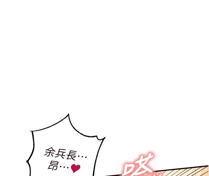 熟女自助餐 第34話-稱霸全陸軍的小穴! 第71页