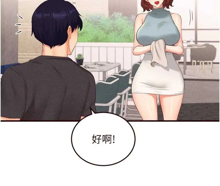 熟女自助餐 第61話-影院裡的專屬服務 第76页