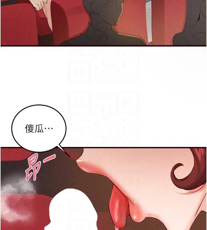 熟女自助餐 第61話-影院裡的專屬服務 第100页