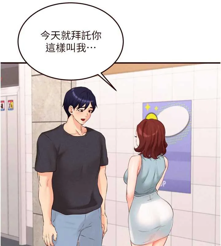 熟女自助餐 第61話-影院裡的專屬服務 第27页