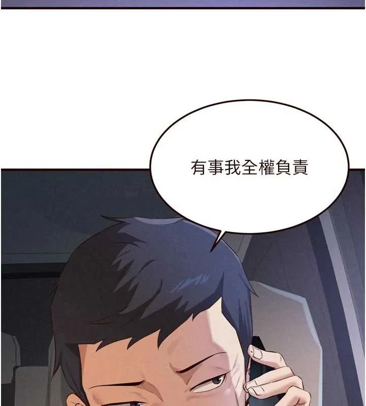 熟女自助餐 第61話-影院裡的專屬服務 第85页