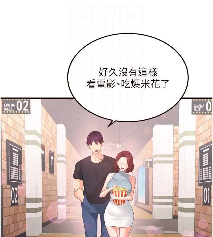 熟女自助餐 第61話-影院裡的專屬服務 第80页