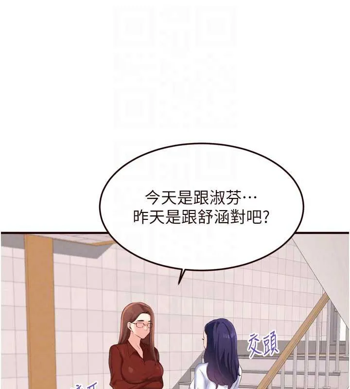 熟女自助餐 第61話-影院裡的專屬服務 第35页