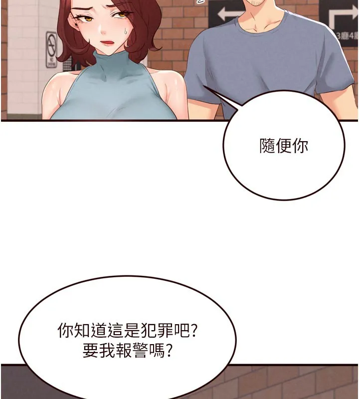 熟女自助餐 第62話-不能輸給隔壁的情侶&hearts; 第96页